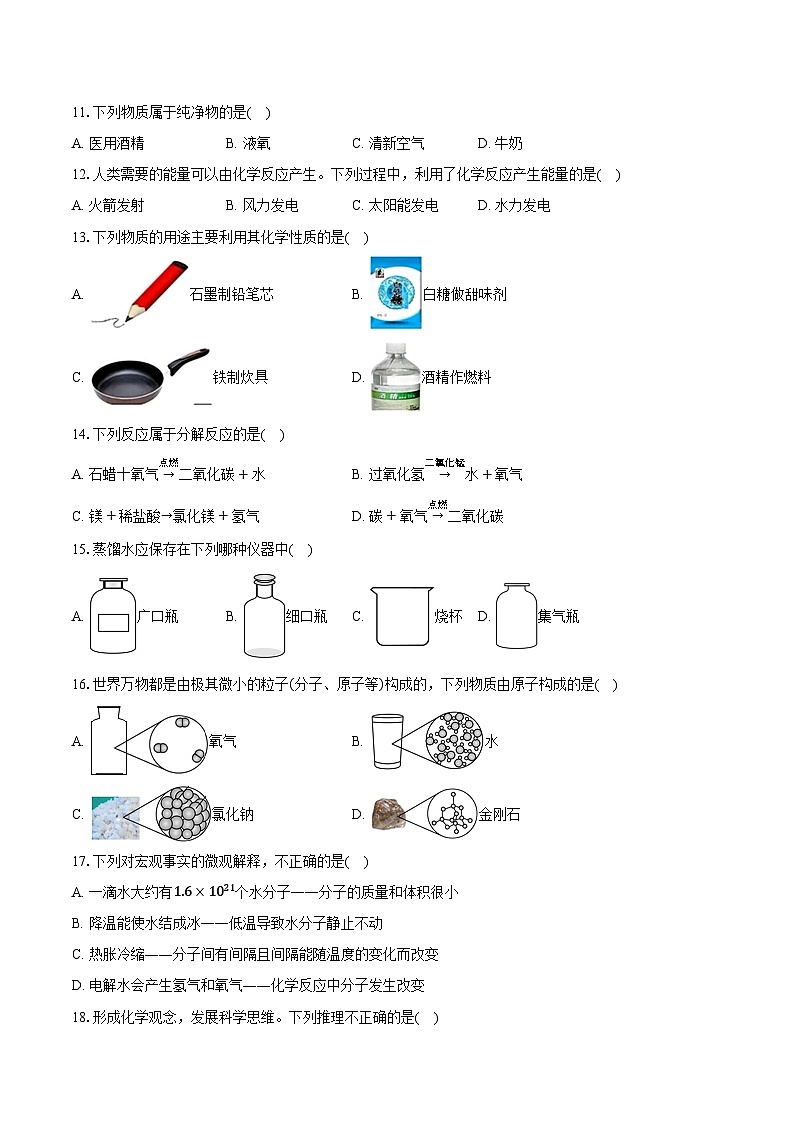 2025-2026学年山东省泰安市宁阳县八年级（上）期中化学试卷（含答案）第3页