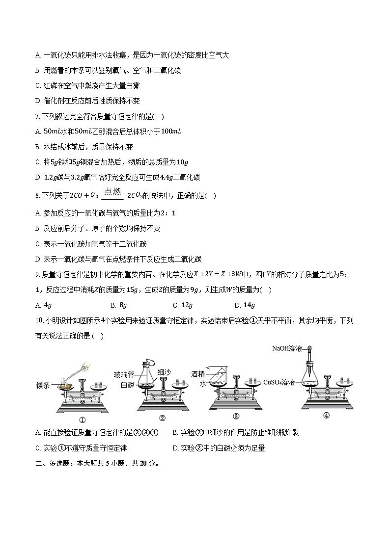 2025-2026学年山东省济南市育英教育集团九年级（上）10月月考化学试卷第2页