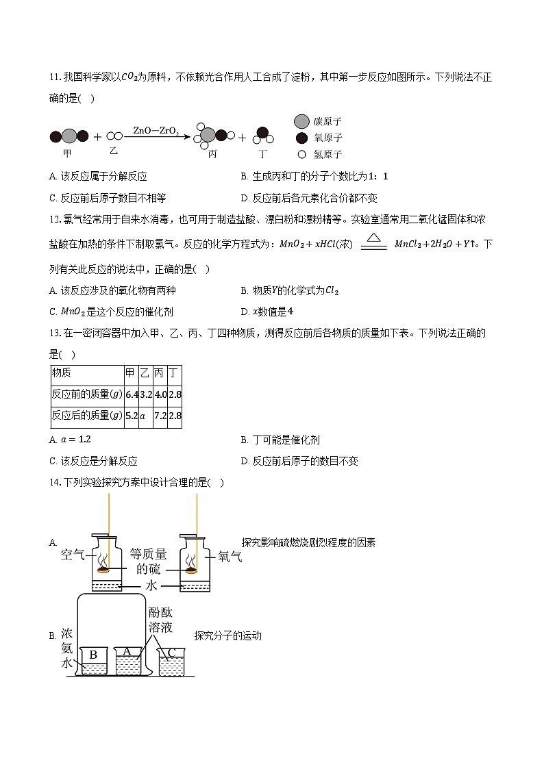 2025-2026学年山东省济南市育英教育集团九年级（上）10月月考化学试卷第3页