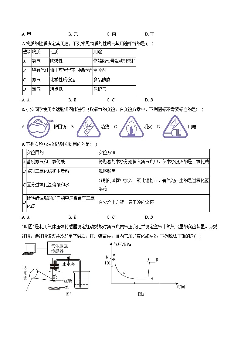 2025-2026学年青海省西宁七中优质教育集团中华校区九年级（上）期中化学试卷（含答案）第2页