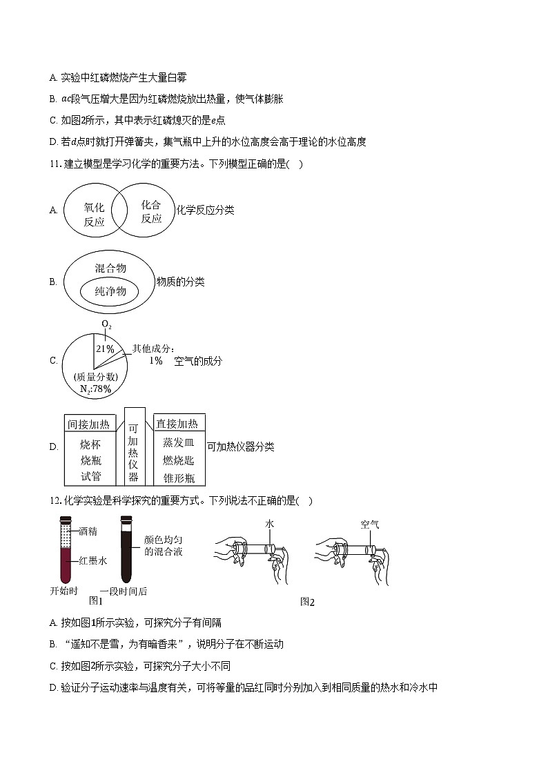 2025-2026学年青海省西宁七中优质教育集团中华校区九年级（上）期中化学试卷（含答案）第3页