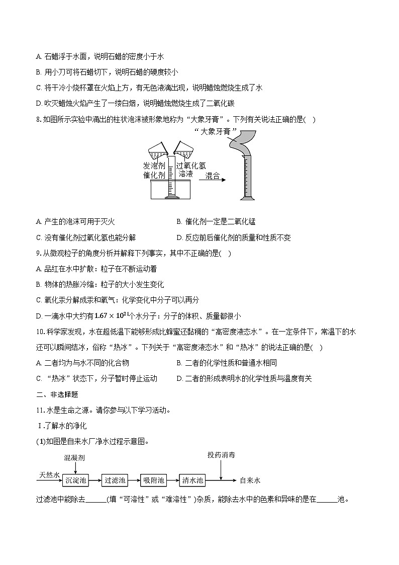 2025-2026学年辽宁省抚顺市望花区九年级（上）期中化学试卷（含答案）第2页
