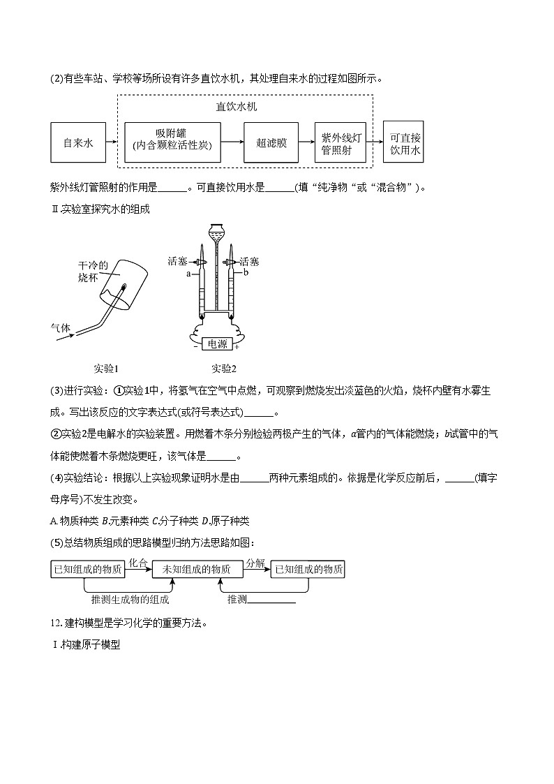 2025-2026学年辽宁省抚顺市望花区九年级（上）期中化学试卷（含答案）第3页