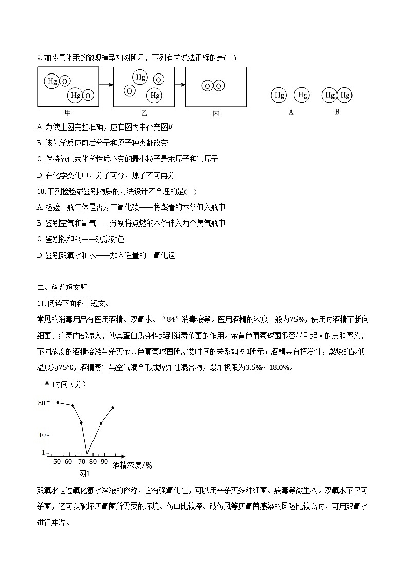 2025-2026学年辽宁省丹东五中九年级（上）10月月考化学试卷（含答案）第3页