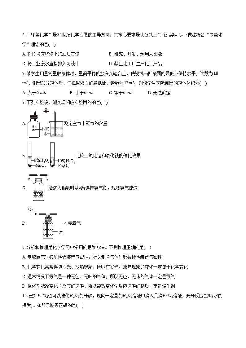 2025-2026学年江西省赣州市大余县部分学校九年级（上）10月月考化学试卷（含答案）第2页