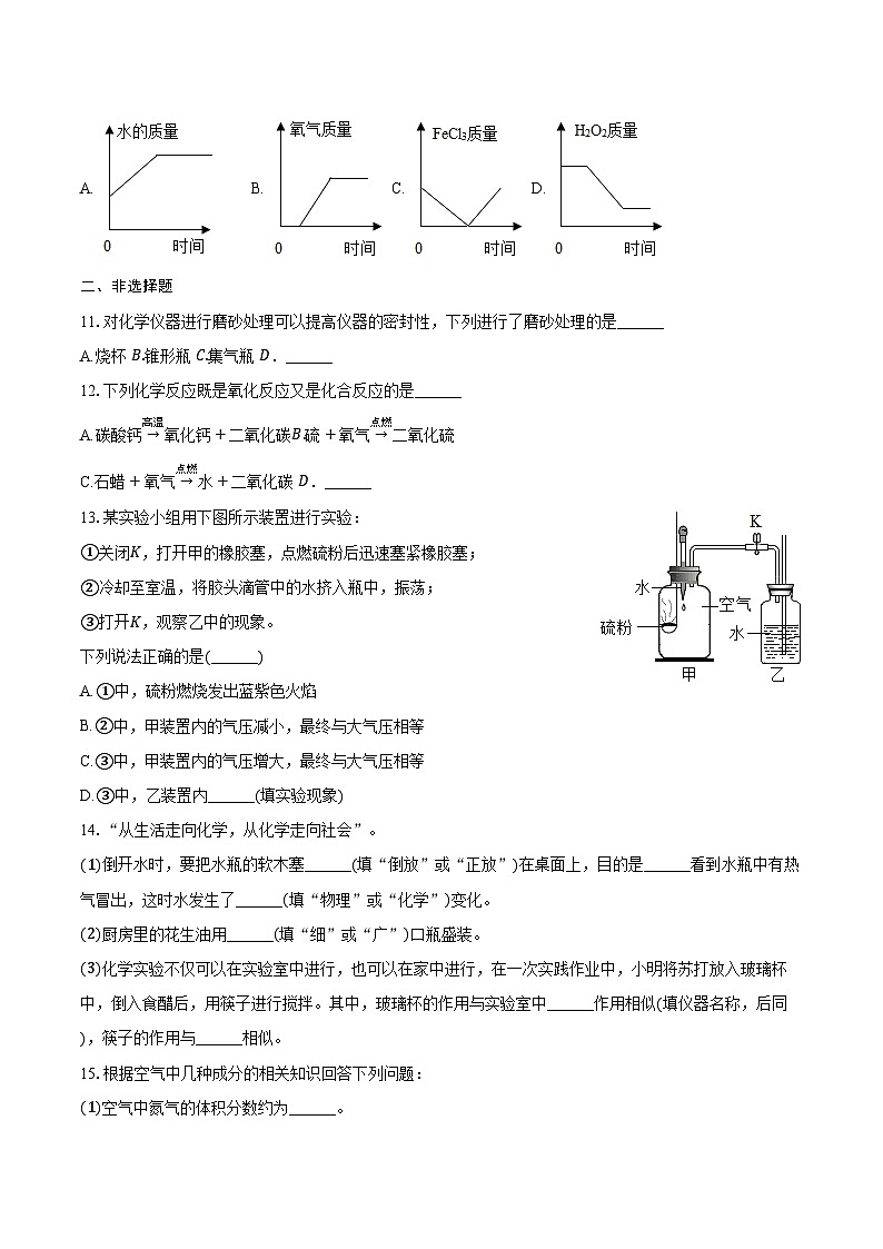 2025-2026学年江西省赣州市大余县部分学校九年级（上）10月月考化学试卷（含答案）第3页