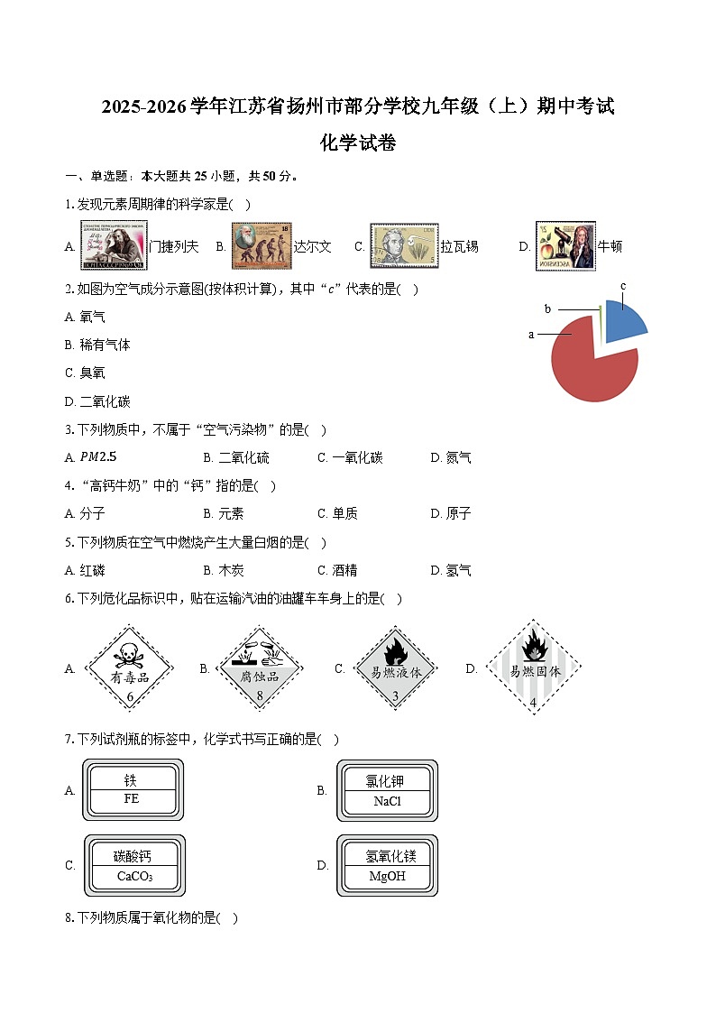 2025-2026学年江苏省扬州市部分学校九年级（上）期中化学试卷（含答案）第1页