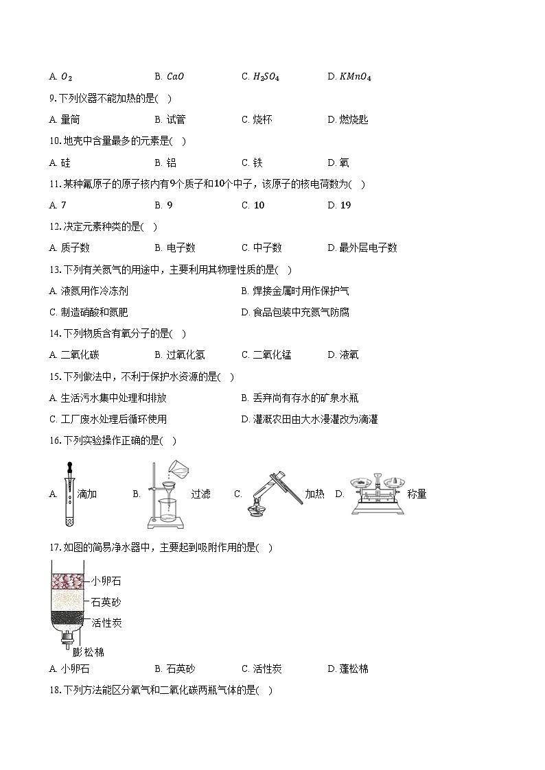 2025-2026学年江苏省扬州市部分学校九年级（上）期中化学试卷（含答案）第2页