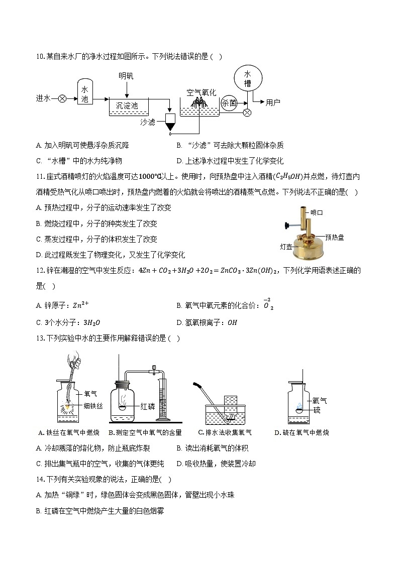 2025-2026学年江苏省苏州市昆山市九年级（上）10月月考化学试卷（含答案）第2页