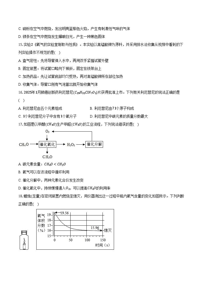 2025-2026学年江苏省苏州市昆山市九年级（上）10月月考化学试卷（含答案）第3页
