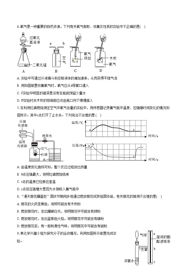 2025-2026学年江苏省南通市启东市长江中学九年级（上）10月月考化学试卷（含答案）第2页