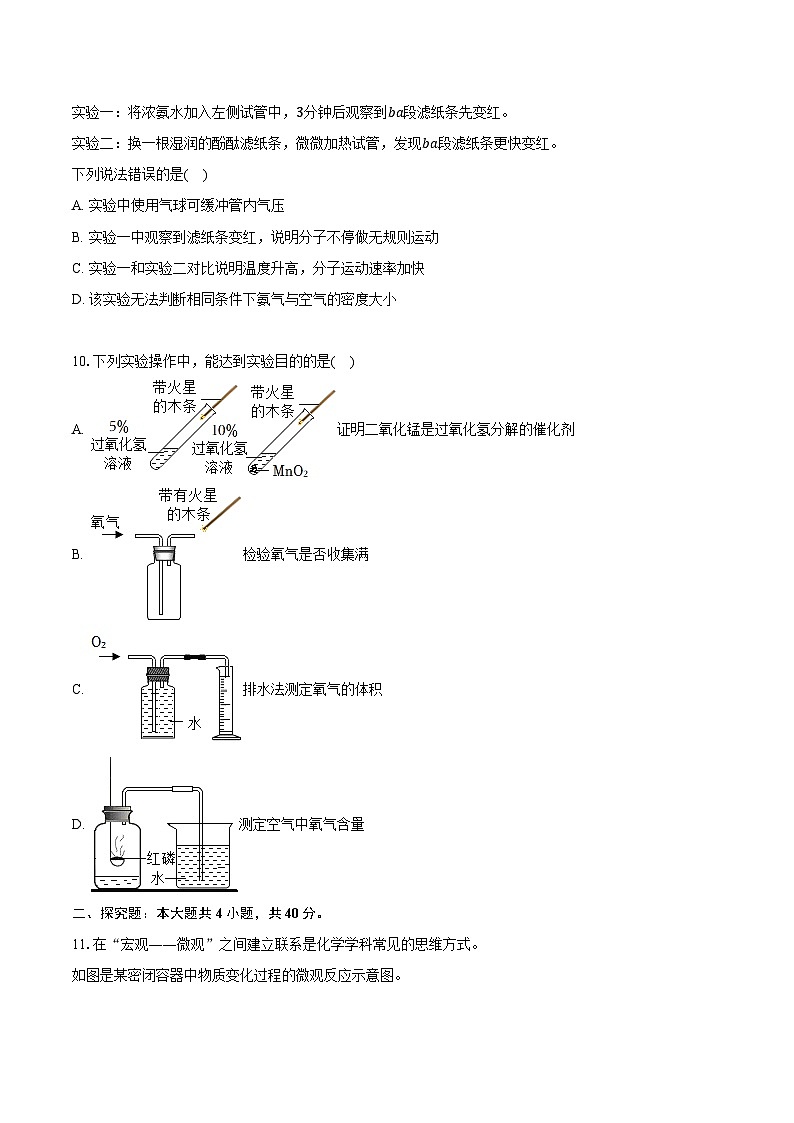 2025-2026学年江苏省南通市启东市长江中学九年级（上）10月月考化学试卷（含答案）第3页