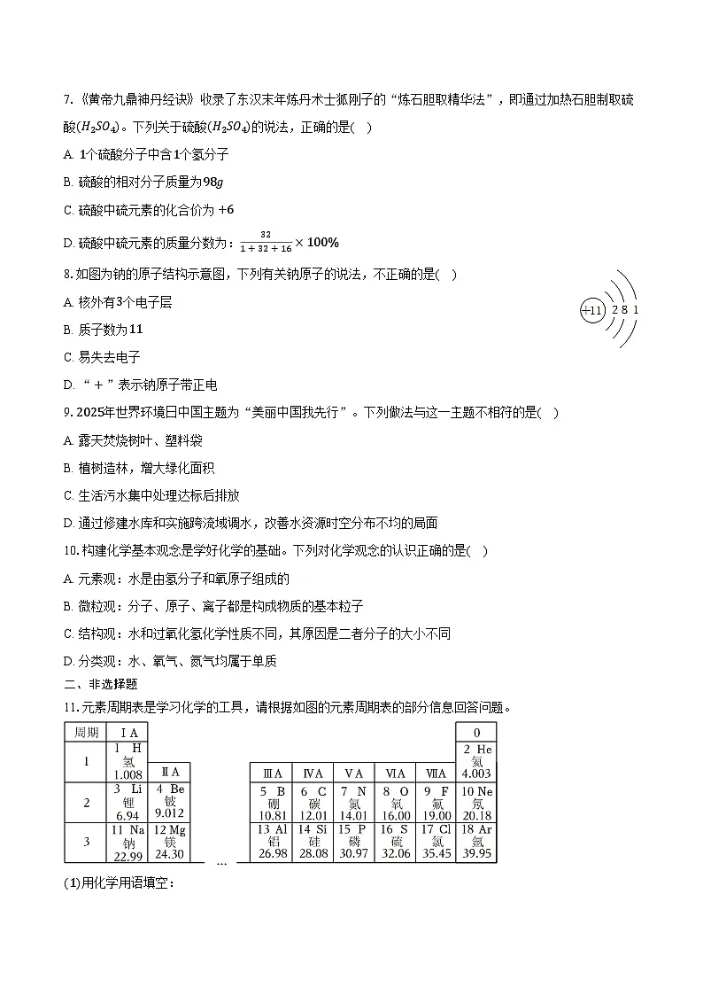 2025-2026学年吉林省长春市公主岭市九年级（上）期中化学试卷（含答案）第2页