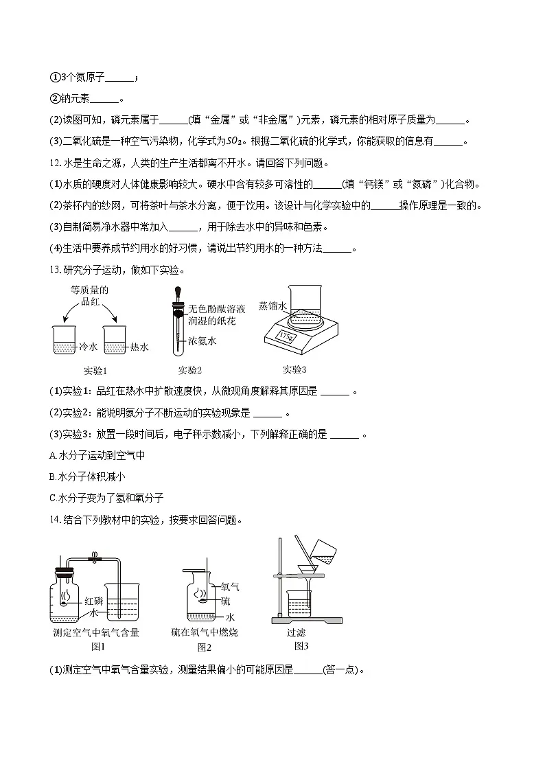 2025-2026学年吉林省长春市公主岭市九年级（上）期中化学试卷（含答案）第3页