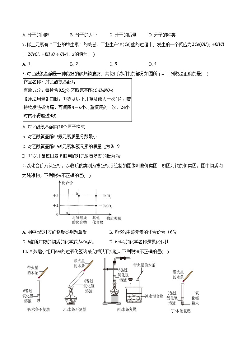 2025-2026学年吉林省长春八十七中九年级（上）期中化学试卷（含答案）第2页