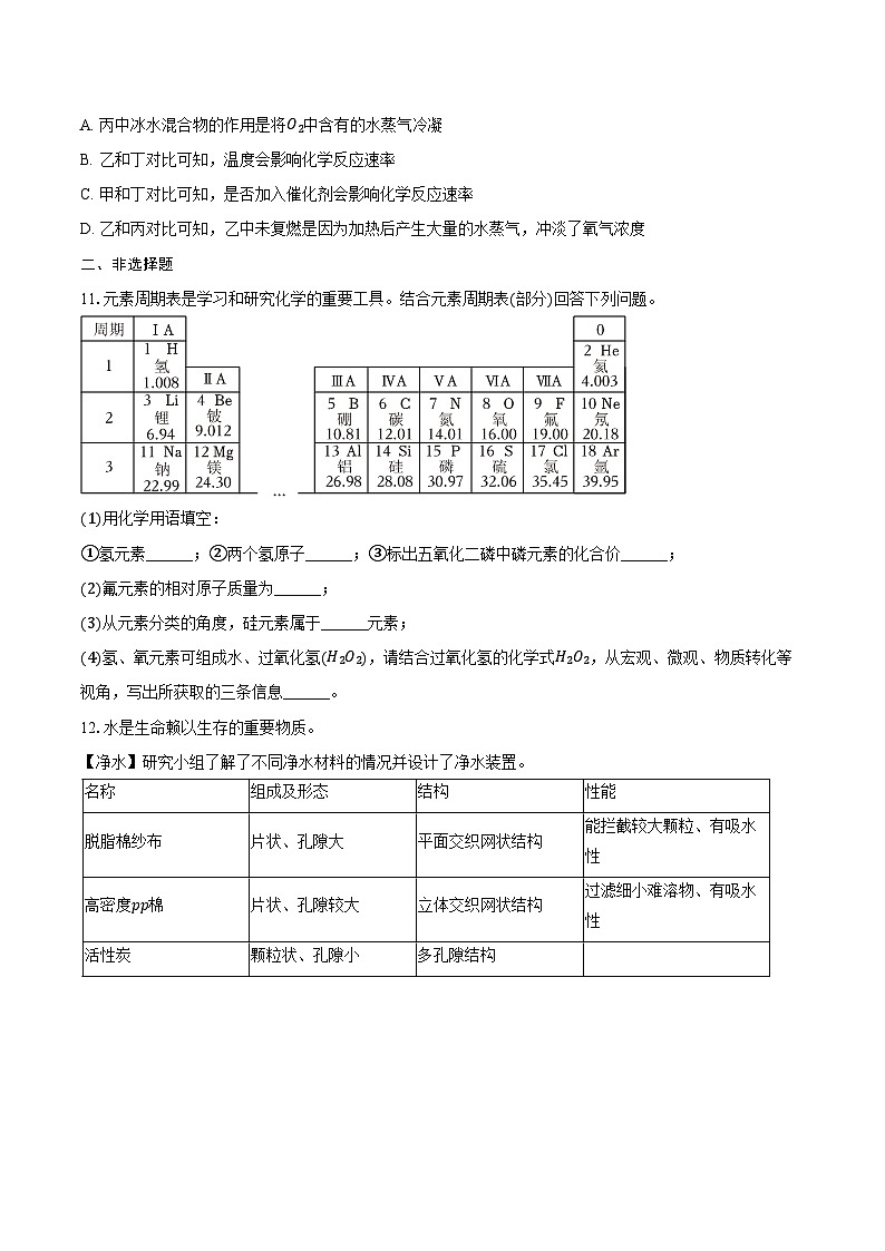 2025-2026学年吉林省长春八十七中九年级（上）期中化学试卷（含答案）第3页