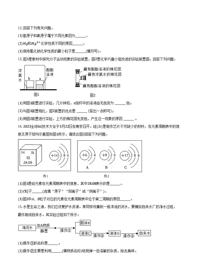 2025-2026学年吉林省长春108中学九年级（上）期中化学试卷（含答案）第3页