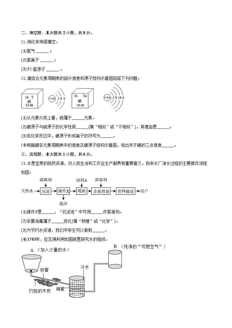 2025-2026学年吉林省长春103中学九年级（上）期中化学试卷（含答案）第3页