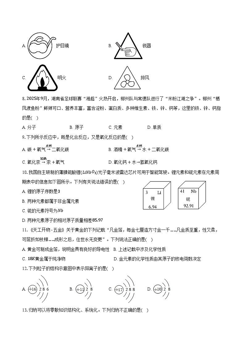 2025-2026学年湖南省郴州市北湖区九年级（上）期中化学试卷（含答案）第2页