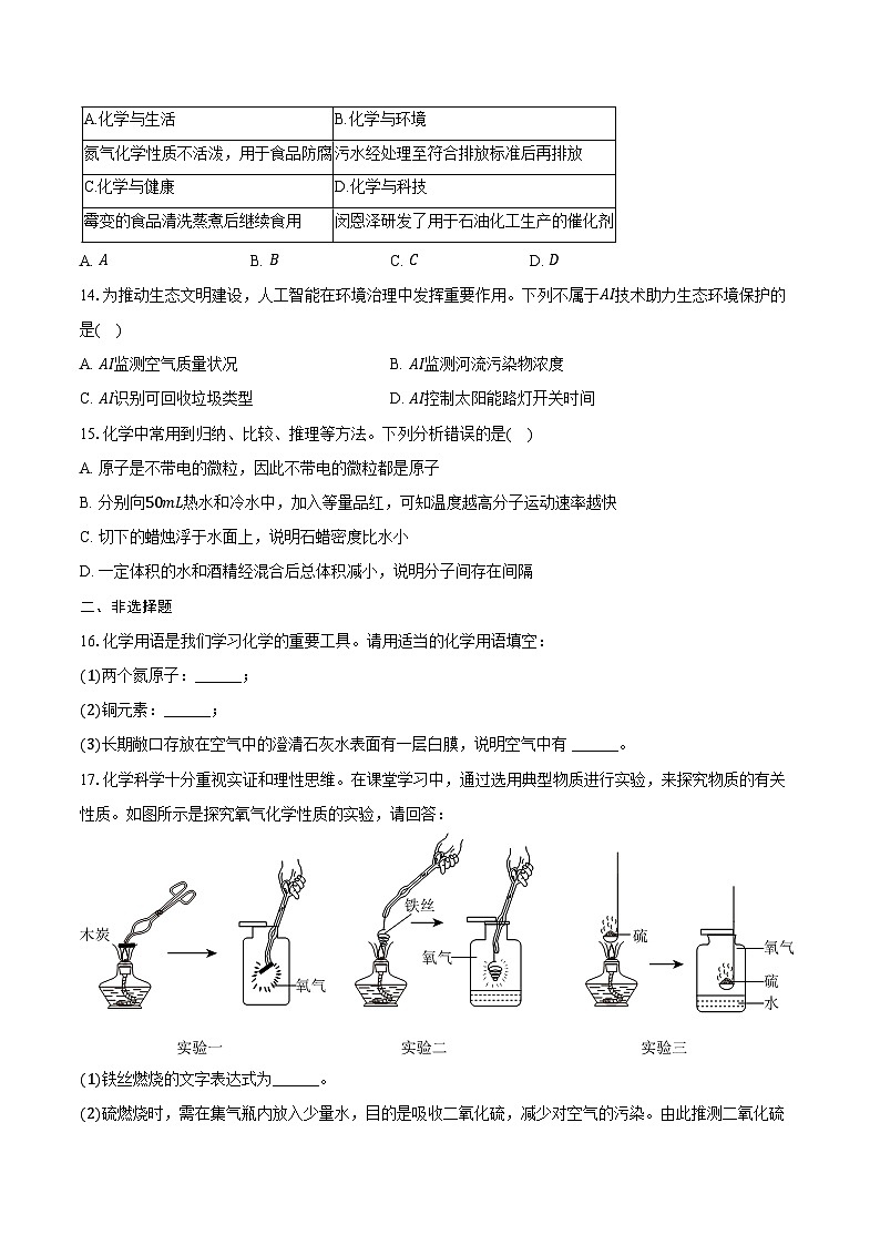2025-2026学年湖南省郴州市北湖区九年级（上）期中化学试卷（含答案）第3页