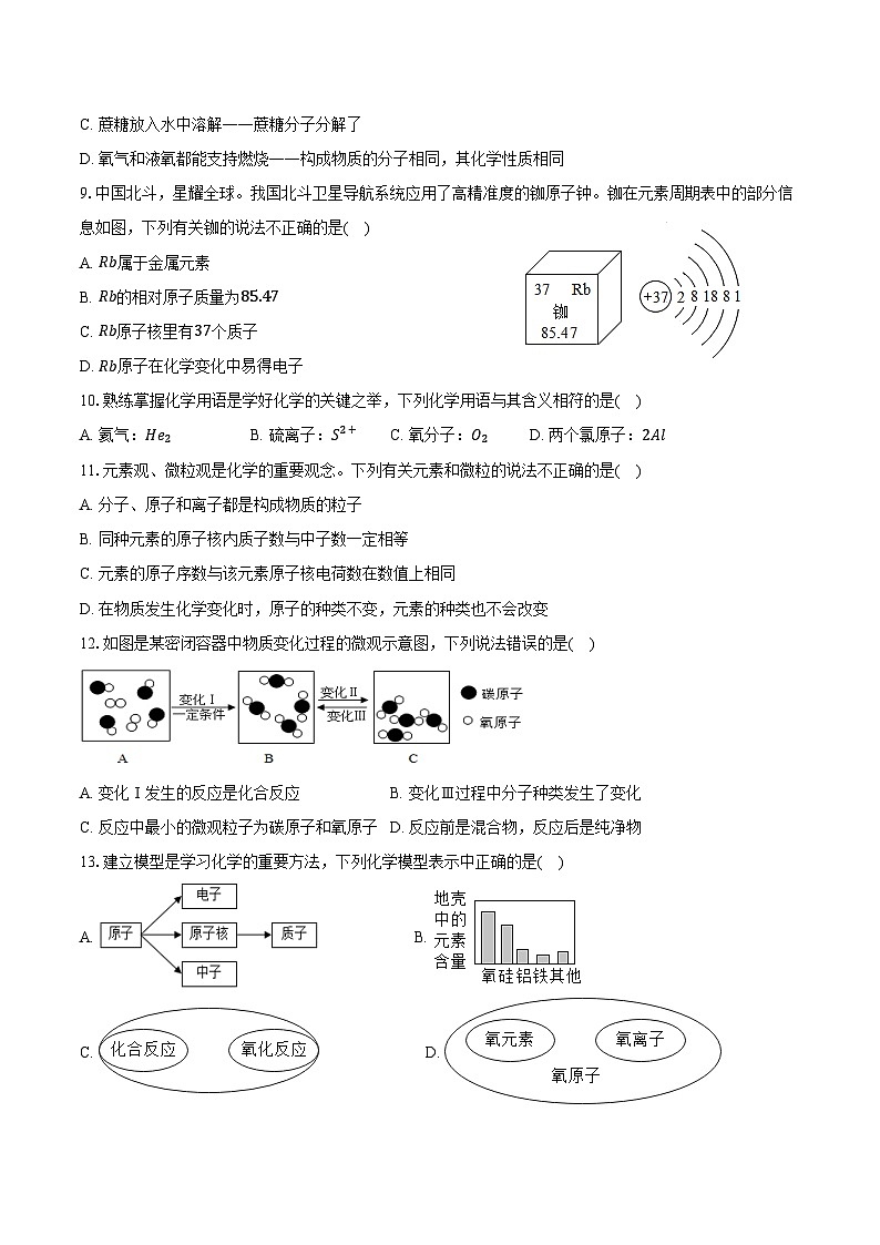 2025-2026学年湖北省恩施州恩施市多校九年级（上）期中化学试卷（含答案）第2页