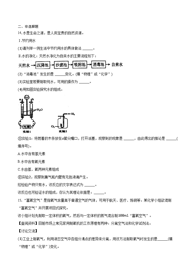 2025-2026学年湖北省恩施州恩施市多校九年级（上）期中化学试卷（含答案）第3页