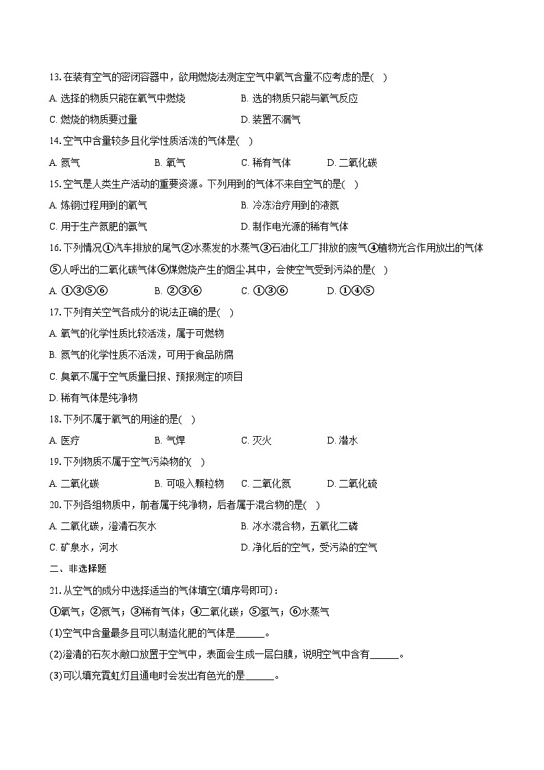 2025-2026学年黑龙江省绥化市明水二中八年级（上）10月月考化学试卷（含答案）第3页