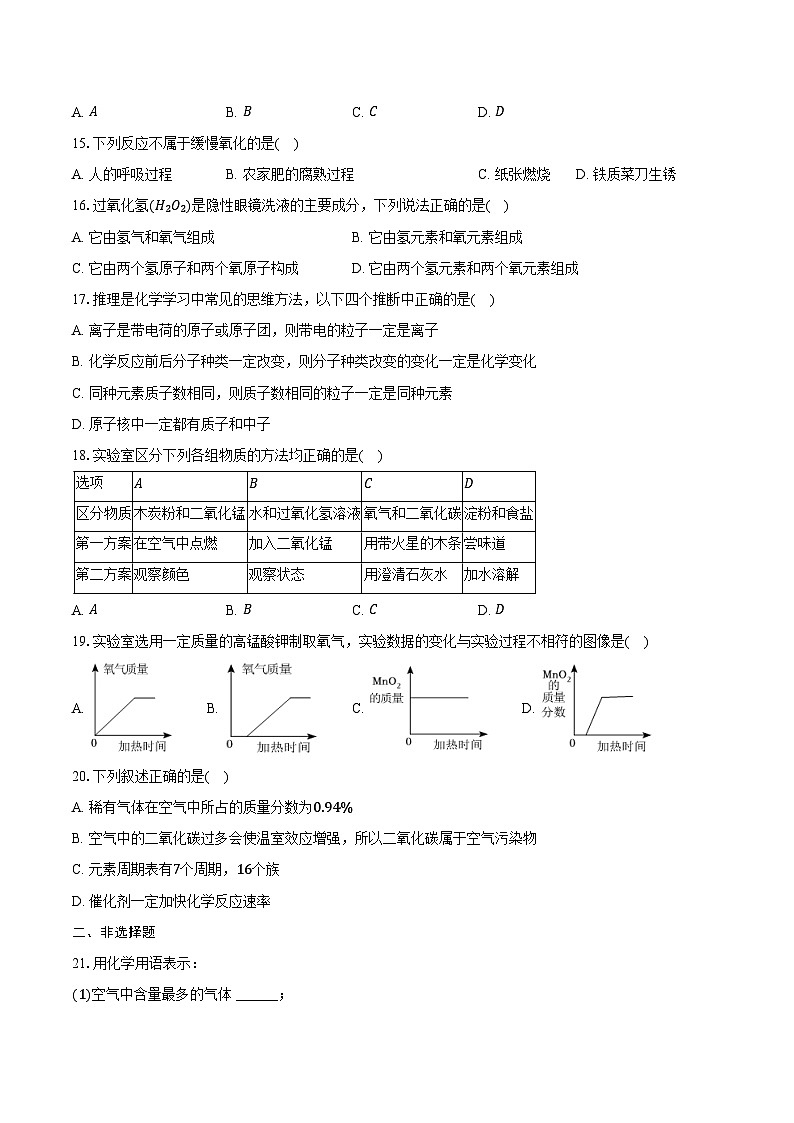 2025-2026学年黑龙江省佳木斯市富锦市九年级（上）10月月考化学试卷（含答案）第3页