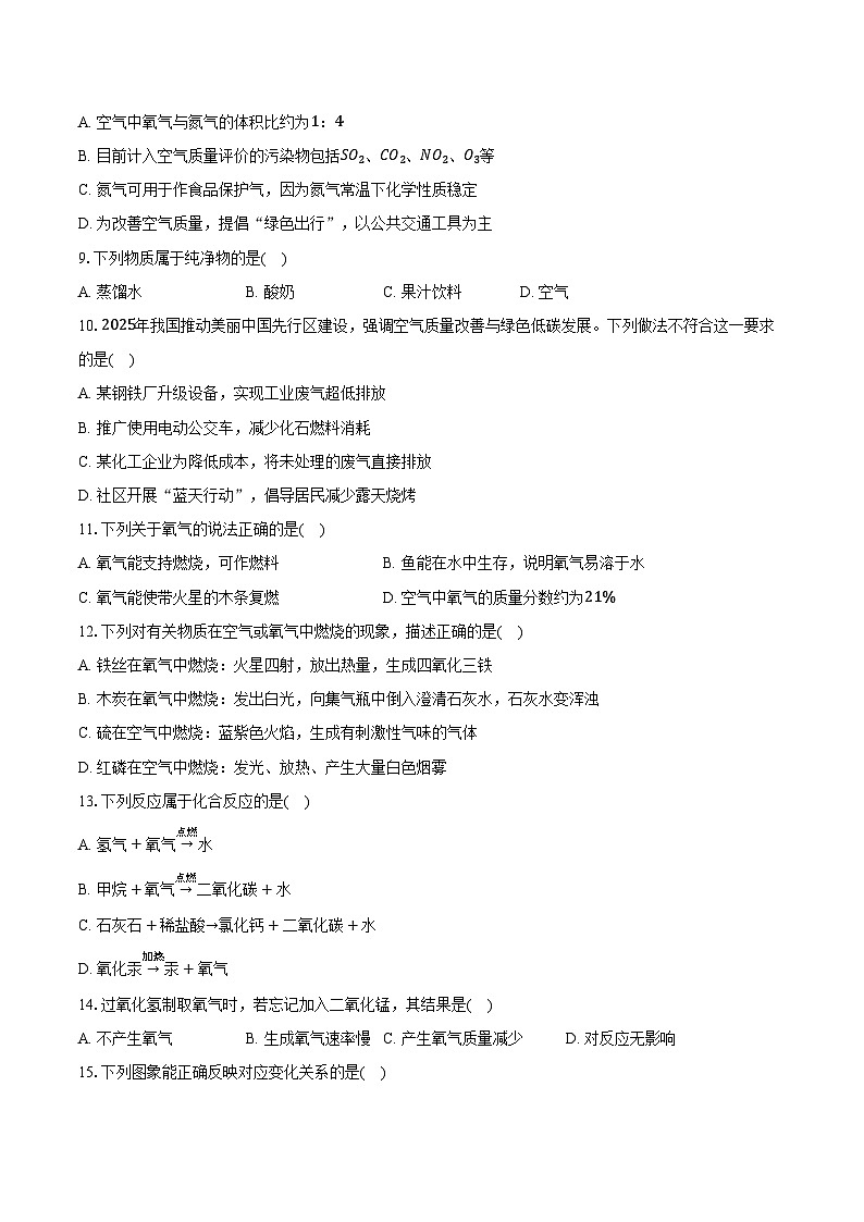 2025-2026学年黑龙江省齐齐哈尔市龙江县多校联考九年级（上）10月月考化学试卷（含答案）第2页