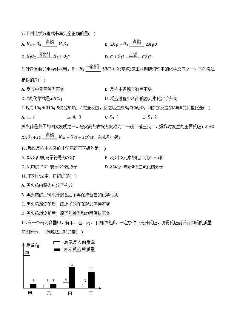 2025-2026学年广东省阳江市部分学校九年级（上）期中化学试卷（含答案）第2页