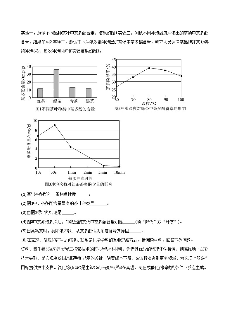 2025-2026学年贵州省贵阳市清镇市九年级（上）期中化学试卷（含答案）第3页