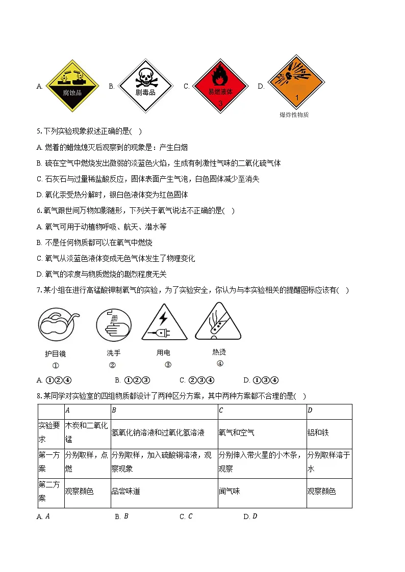 2025-2026学年黑龙江省哈尔滨113中学八年级（上）期中化学试卷（含答案）第2页