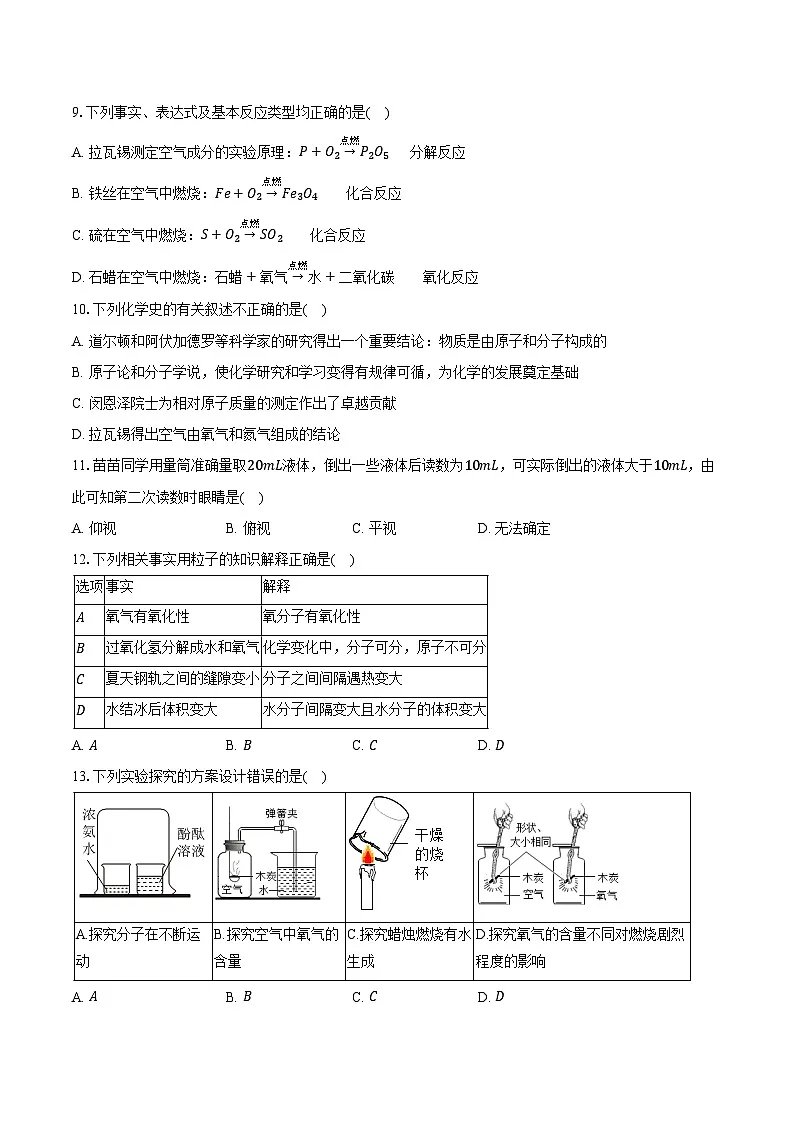 2025-2026学年黑龙江省哈尔滨113中学八年级（上）期中化学试卷（含答案）第3页