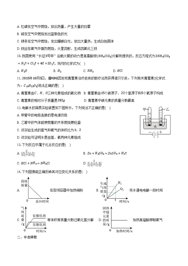 2025-2026学年河南省开封二十七中教育集团九年级（上）期中化学试卷（含答案）第2页