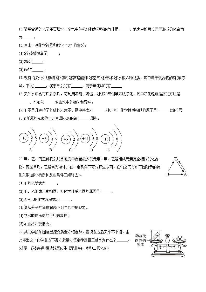 2025-2026学年河南省开封二十七中教育集团九年级（上）期中化学试卷（含答案）第3页