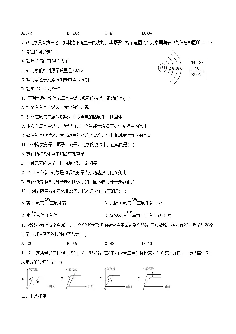 2025-2026学年河南省许昌市九年级（上）月考化学试卷（含答案）第2页