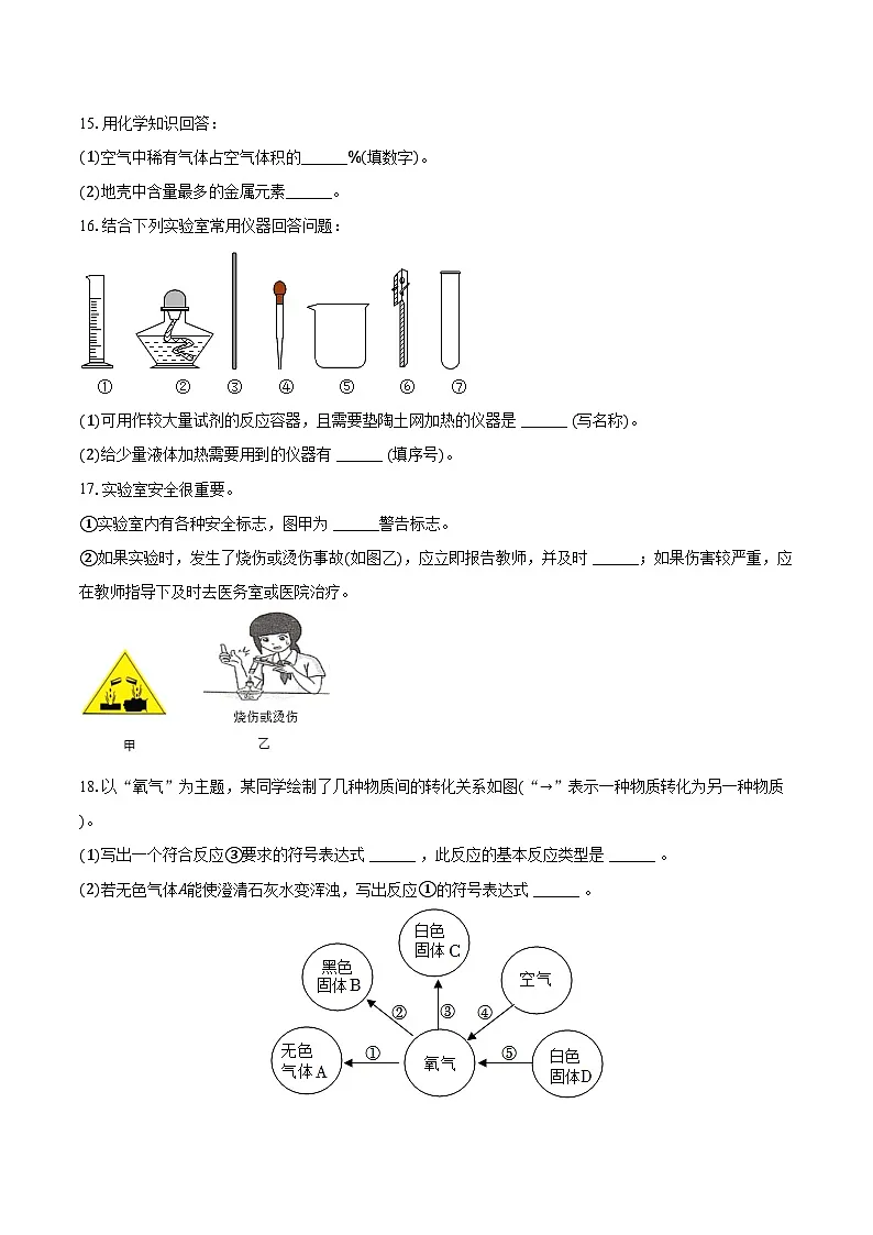 2025-2026学年河南省许昌市九年级（上）月考化学试卷（含答案）第3页