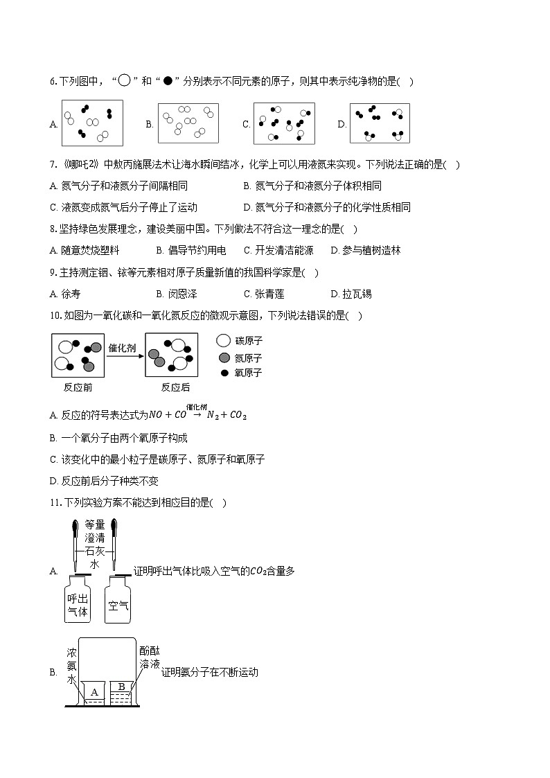 2025-2026学年广东省阳江二中九年级（上）第一次月考化学试卷（含答案）第2页