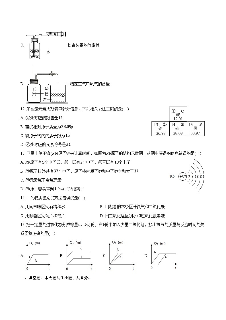 2025-2026学年广东省阳江二中九年级（上）第一次月考化学试卷（含答案）第3页