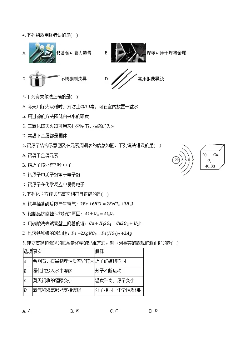2025-2026学年黑龙江省哈尔滨三十九中九年级（上）10月月考化学试卷（含答案）第2页