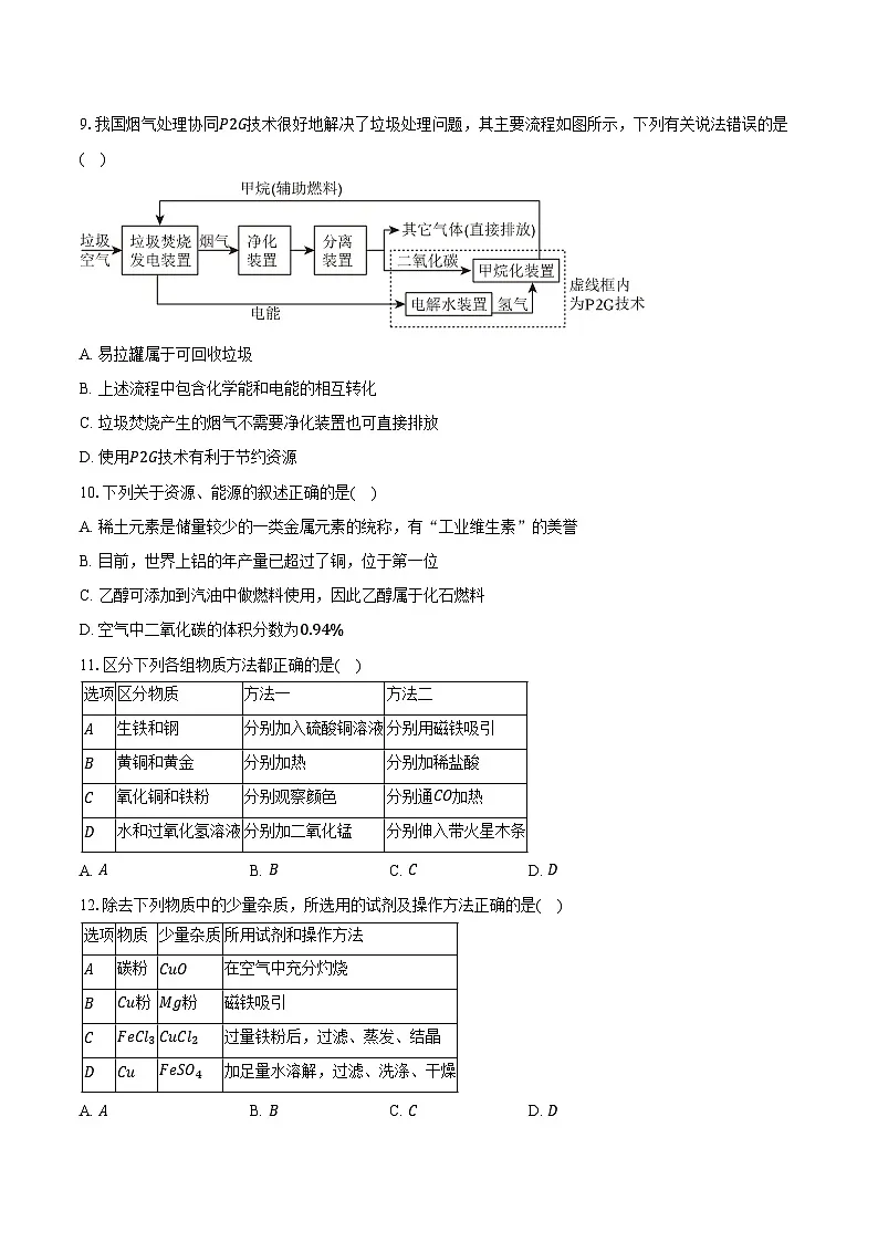2025-2026学年黑龙江省哈尔滨三十九中九年级（上）10月月考化学试卷（含答案）第3页