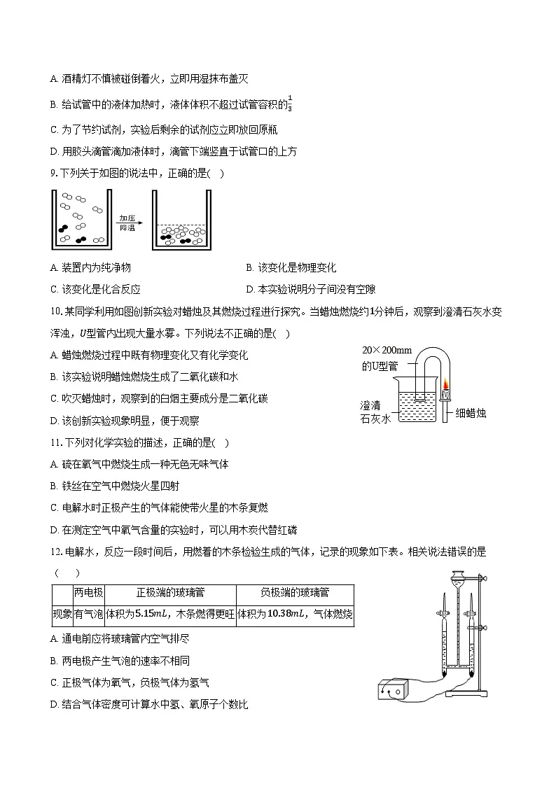 2025-2026学年广东省汕头市潮阳区三镇联考九年级（上）期中化学试卷（含答案）第2页