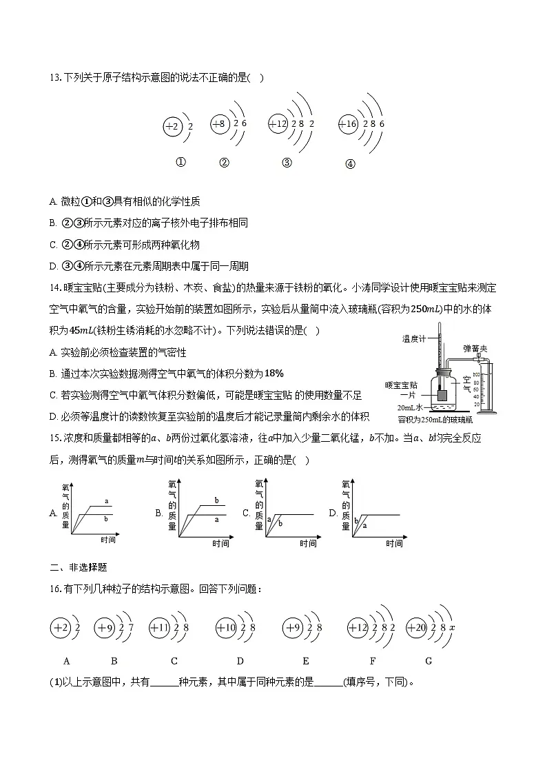 2025-2026学年广东省汕头市潮阳区三镇联考九年级（上）期中化学试卷（含答案）第3页