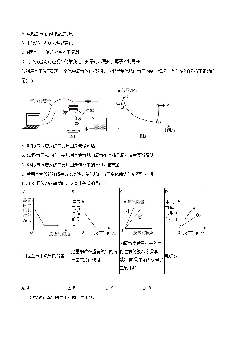 2025-2026学年甘肃省兰州八十一中等校九年级（上）期中化学试卷（含答案）第3页