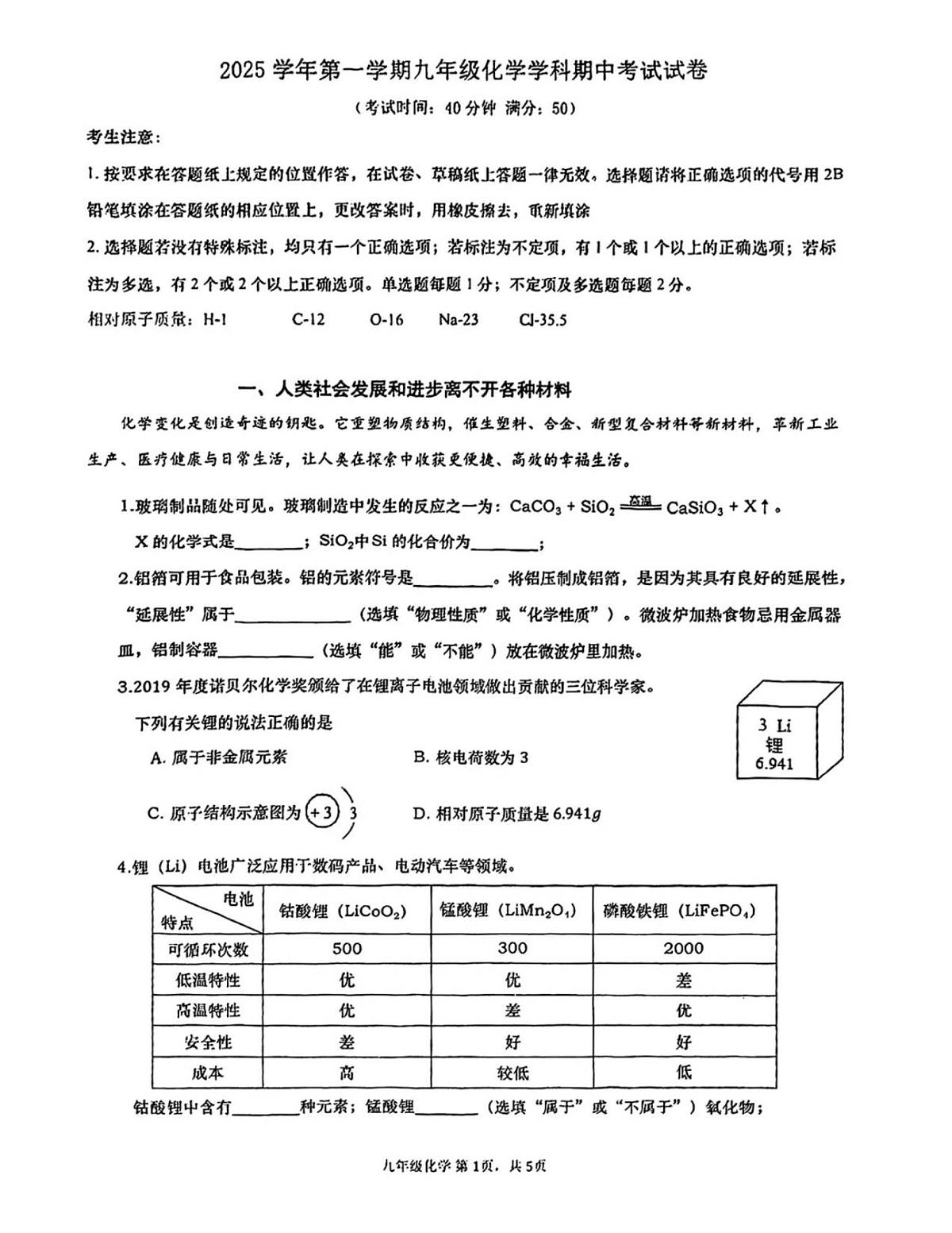 上海市普陀区2025-2026学年九年级上学期期中考试化学试卷(图片版无答案)第1页