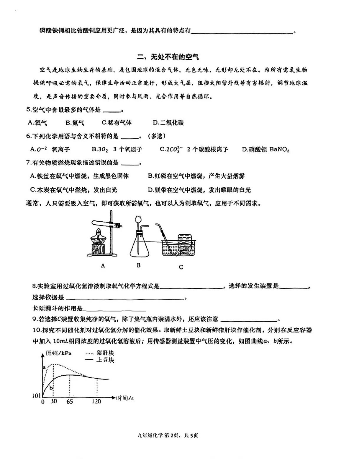上海市普陀区2025-2026学年九年级上学期期中考试化学试卷(图片版无答案)第2页
