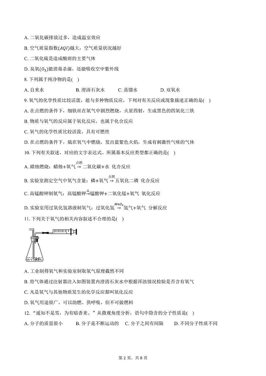 2025-2026学年云南省昆明十四中九年级（上）10月月考化学试卷（含答案）第2页