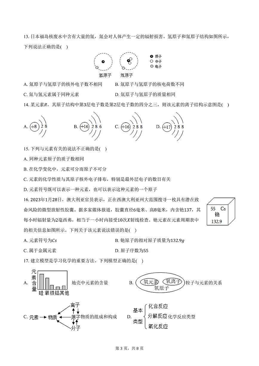 2025-2026学年云南省昆明十四中九年级（上）10月月考化学试卷（含答案）第3页