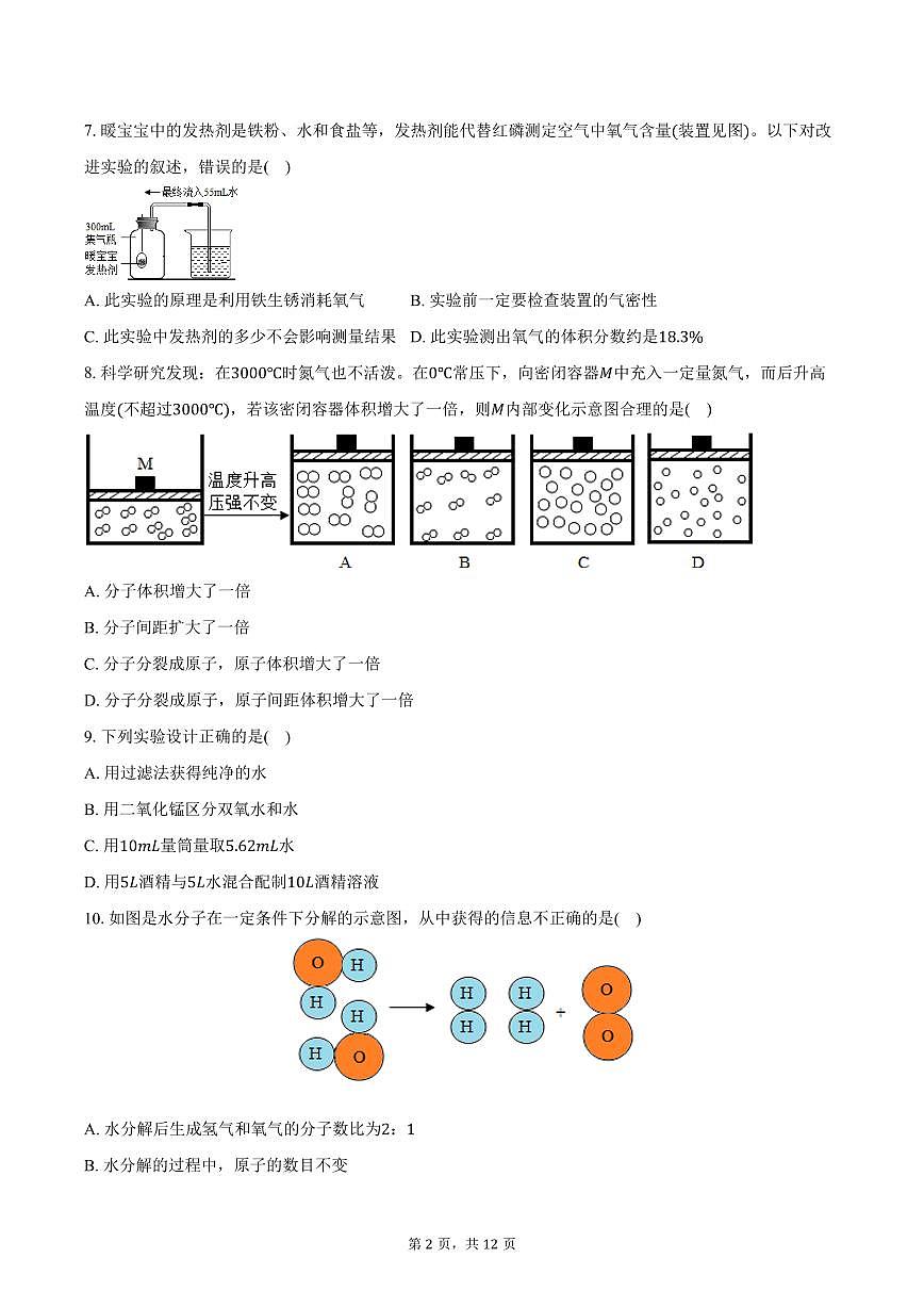 2025-2026学年天津市红桥区九年级（上）期中化学试卷（含答案）第2页