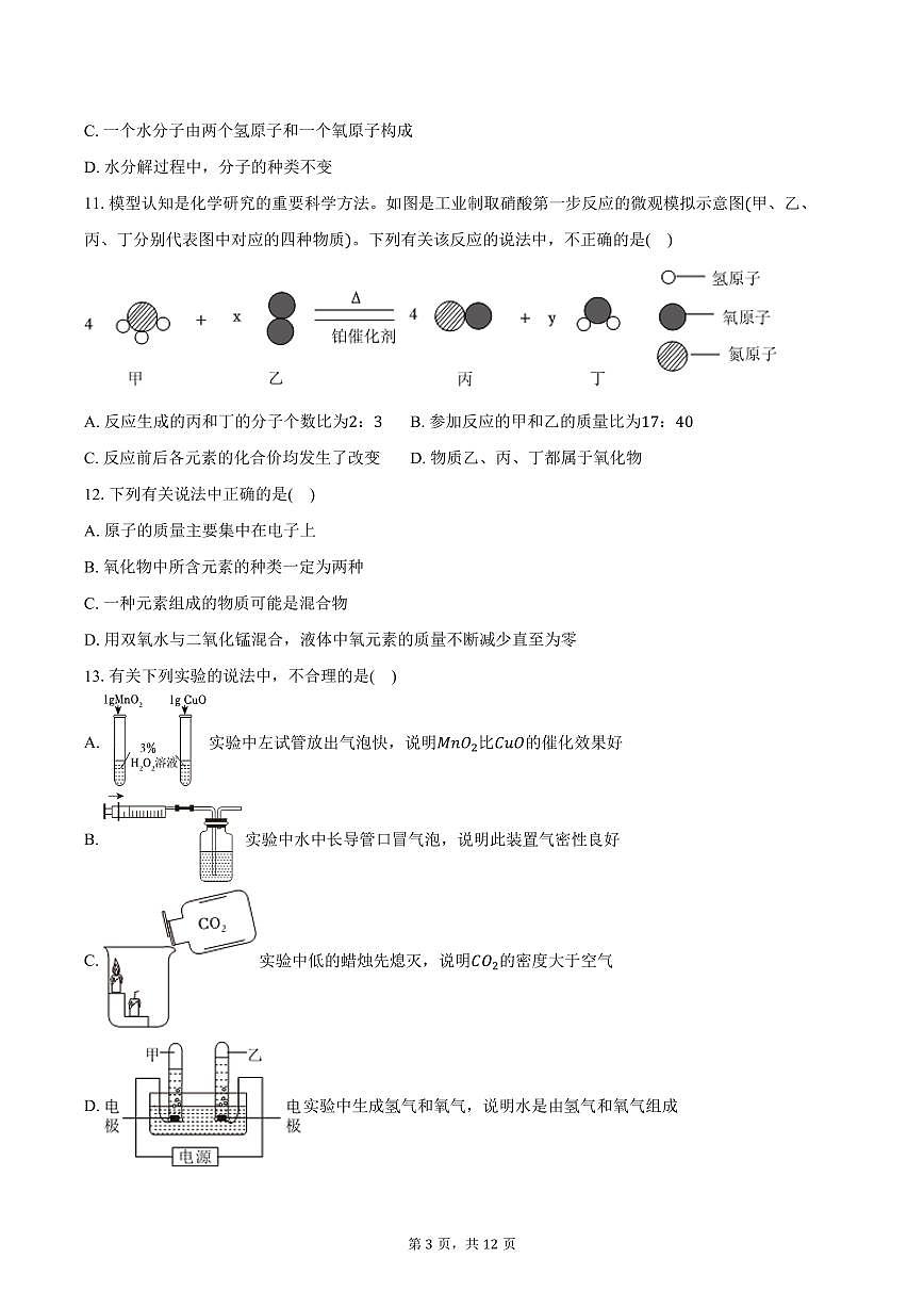 2025-2026学年天津市红桥区九年级（上）期中化学试卷（含答案）第3页